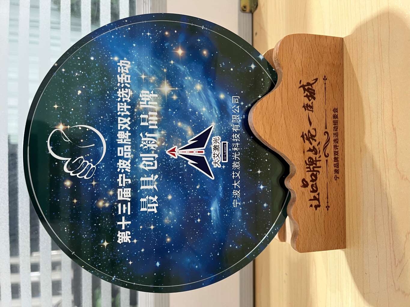 大艾激光榮獲最具創(chuàng)新品牌獎(jiǎng)